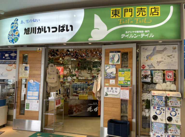 旭山動物園のお土産|ぬいぐるみ、キーホルダー、お菓子、人気でおすすめの旭山動物園限定グッズを買えるお土産屋さんはココ! よきかな+ 旭山動物園のお土産|ぬいぐるみ、キーホルダー、お菓子、人気でおすすめの旭山動物園限定グッズを買えるお土産屋さんはココ! よきかな+